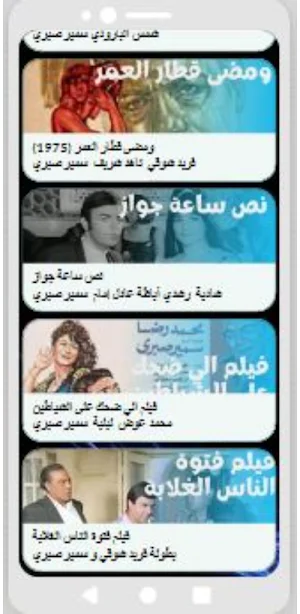 أفلام|سمير صبري|افلام عربي Screenshot 3