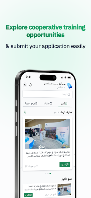 Saudi Water Authority Services Screenshot 2