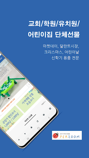문구도매쇼핑몰 퍼줌 Screenshot 1