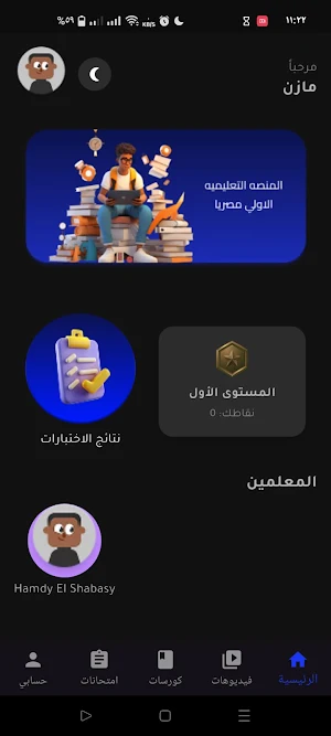 Mr Hamdy El Shabasy Screenshot 2