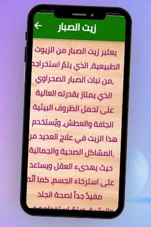 فوائد زيت الصبار للجلد Screenshot 2