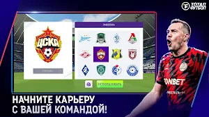 Тотал Футбол Screenshot 1