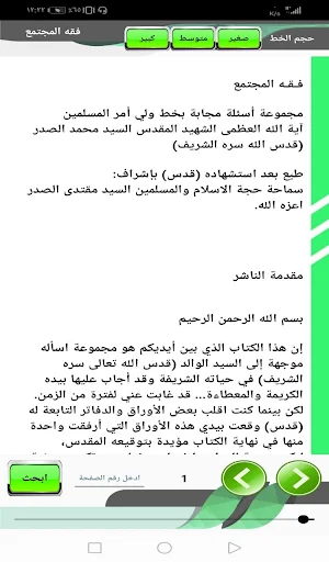 فقه المجتمع Screenshot 3