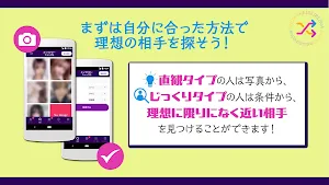 キャラクターシャッフル～性格の相性抜群の相手が見つかるツール Screenshot 1