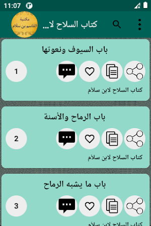 مكتبة كتب القاسم بن سلاَّم Screenshot 2