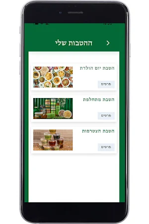 חומוס אליהו , Hummus Eliyahu Screenshot 2