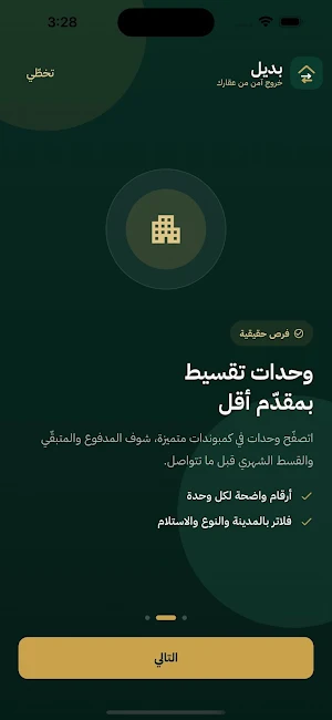 بديل — Badeel Screenshot 3