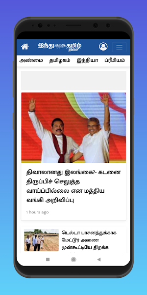 All Tamil News - தமிழ் செய்தி Screenshot 3