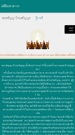 อสีติมหาสาวก Screenshot 2