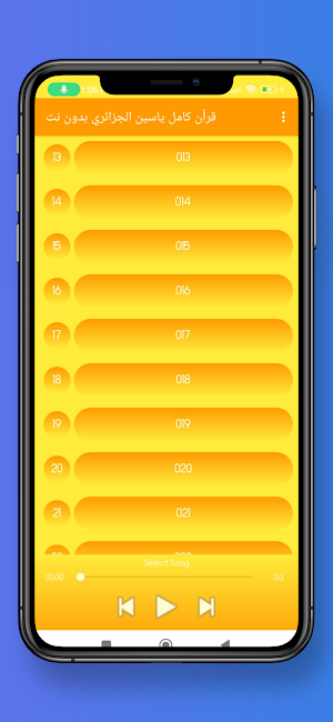 قرأن كامل ياسين جزائري بدون نت Screenshot 3