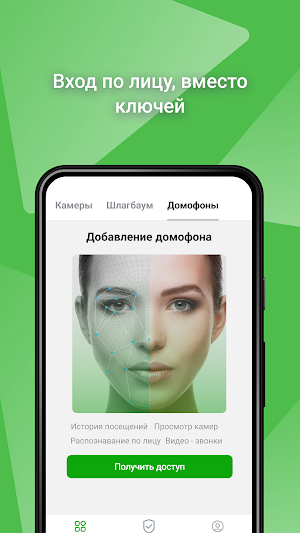 Телематика. Умный дом Screenshot 2