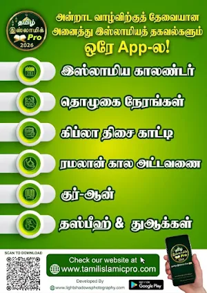 Tamil Islamic Pro Prayer Times Screenshot 1