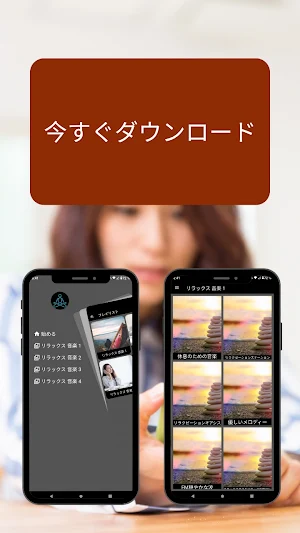 リラックス 音楽 Screenshot 2