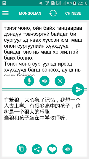 Mongolian Chinese Translator Screenshot 1