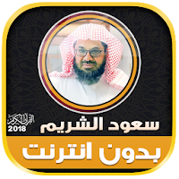 shuraim full quran mp3 offline