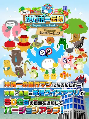 クイズかいホー伝説　沖縄のかわいいRPG Screenshot 3