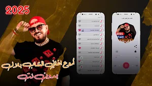 اغاني الشاب بلال بدون انترنت Screenshot 0