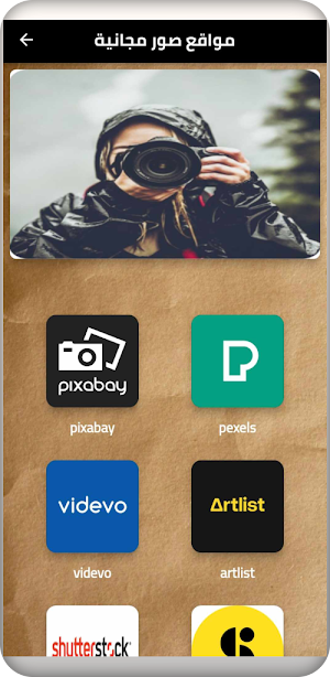 مواقع صور Screenshot 1