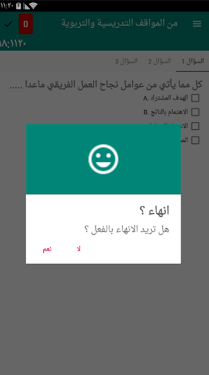 أسئلة اختبارات مسابقة التربية والتعليم 2019 online Screenshot 3