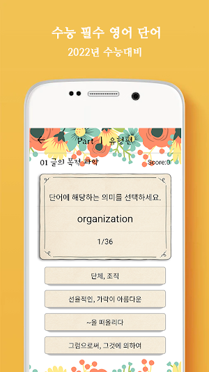 수능대비 영어단어 Screenshot 0
