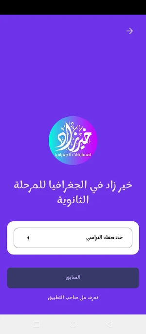 خير زاد جغرافيا مرحلة ثانوية Screenshot 1