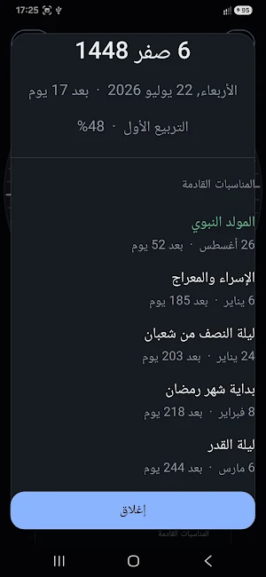 Moon Phase Dial Screenshot 2