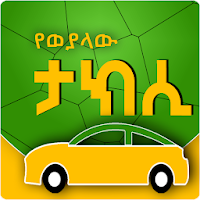 Funny Taxi Quotes -  Ethiopia