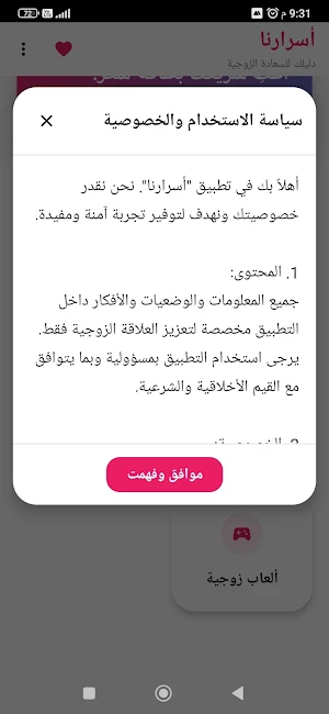 أفكار زوجية أسرارنا  رومنسية Screenshot 2
