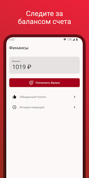 Альфател плюс: личный кабинет Screenshot 2