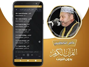 عامر الكاظمي القران الكريم كاملا بدون انترنت Screenshot 3