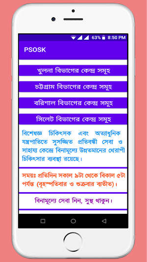 প্রতিবন্ধী সেবা ও সাহায্য কেন্দ্র | PSOSK Screenshot 2