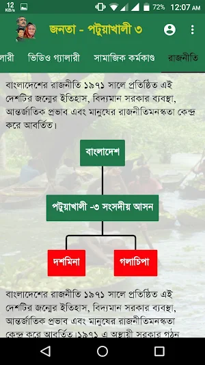 SM Shahjada (এস এম শাহজাদা  পট Screenshot 2