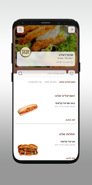 שניצל רוגוזין Screenshot 2