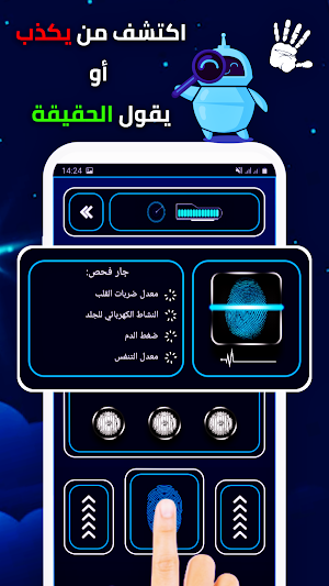 جهاز كشف الكذب - اكشف الحقيقة Screenshot 0