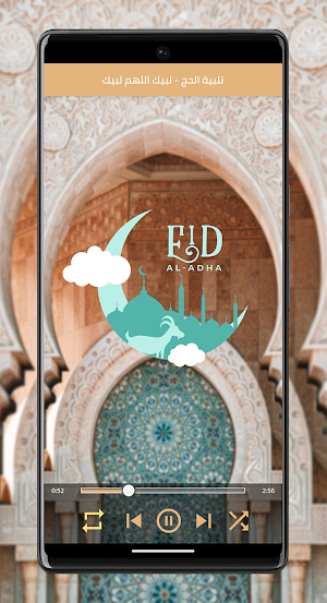 تكبيرات عيد الاضحى بدون نت Screenshot 1