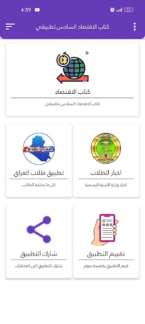 كتاب الاقتصاد السادس تطبيقي Screenshot 1