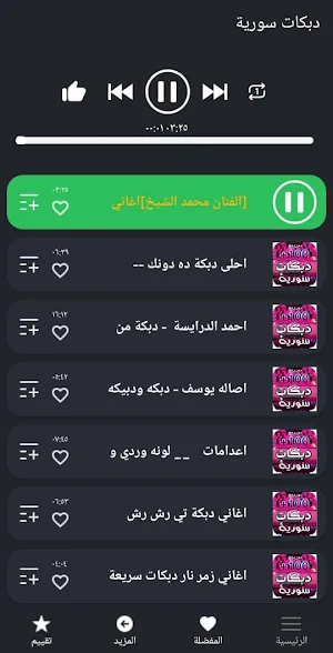 اغاني دبكات حماسية 2023 بدونت Screenshot 1