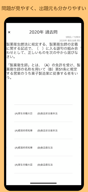 製菓衛生師 過去問 東京都 Screenshot 1