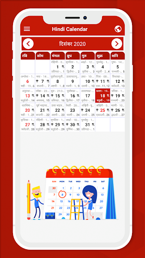 Hindi Calendar 2022 - हिन्दी कैलेंडर २०२२ Screenshot 0