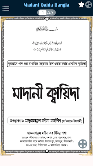 Madani Qaida Bangla - Tajweed Screenshot 0