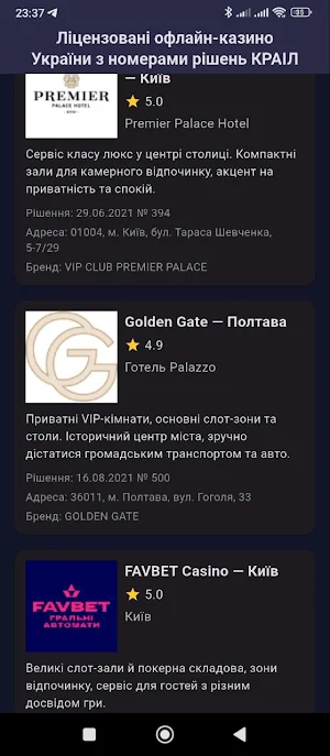Рейтинг Казино України Screenshot 2