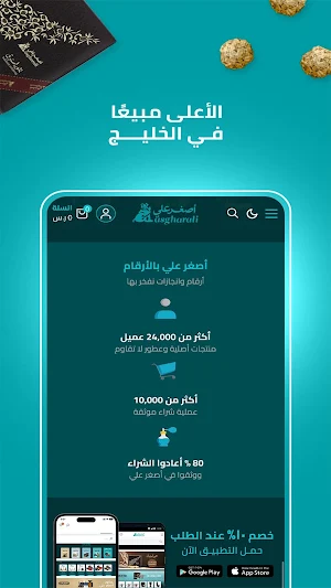 متجر اصغر علي Screenshot 3