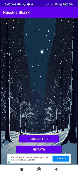 Сказки детей (Русский язык) Screenshot 0