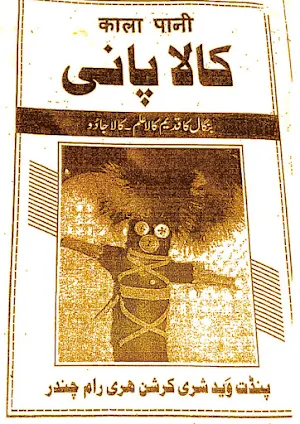 Kala Pani Amliyat in Hindi Urdu Screenshot 0
