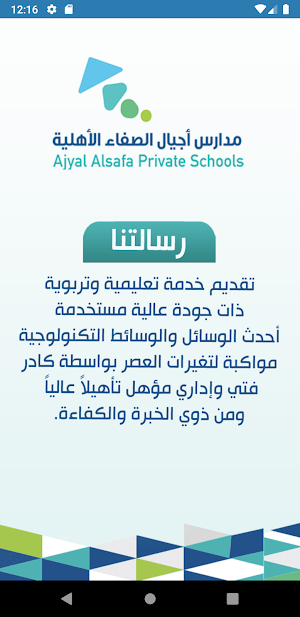 مدارس أجيال الصفاء الأهلية Screenshot 1