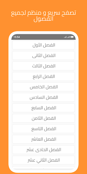 رواية عشقت صعيدي الجزء الثالث Screenshot 1