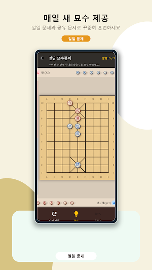 장기 한수 - AI 장기와 묘수풀이 Screenshot 1