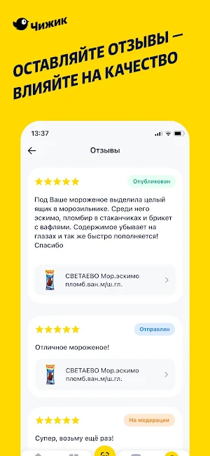 Чижик - продукты Screenshot 2