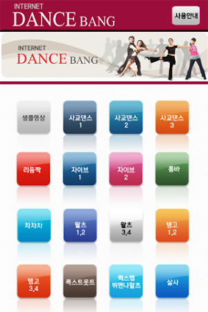 인터넷댄스방, INTERNET DENCE BANG Screenshot 0