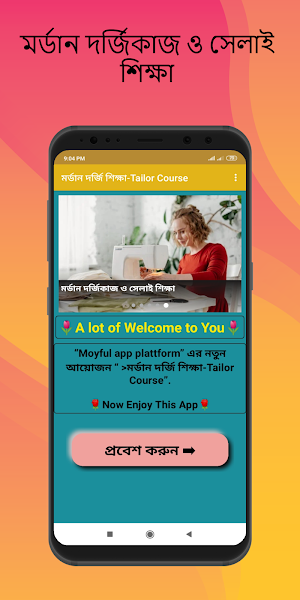 দর্জি শিক্ষা - Tailor Course Screenshot 0